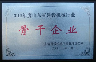省建設機械行業(yè)骨干企業(yè)